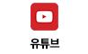 유튜브 플로팅 배너